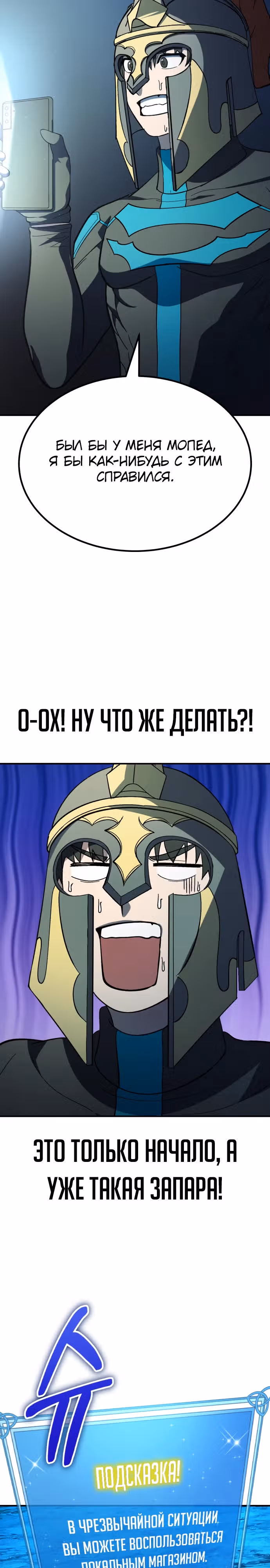 Доставщик богов — Том 1 · Глава 22, страница 13