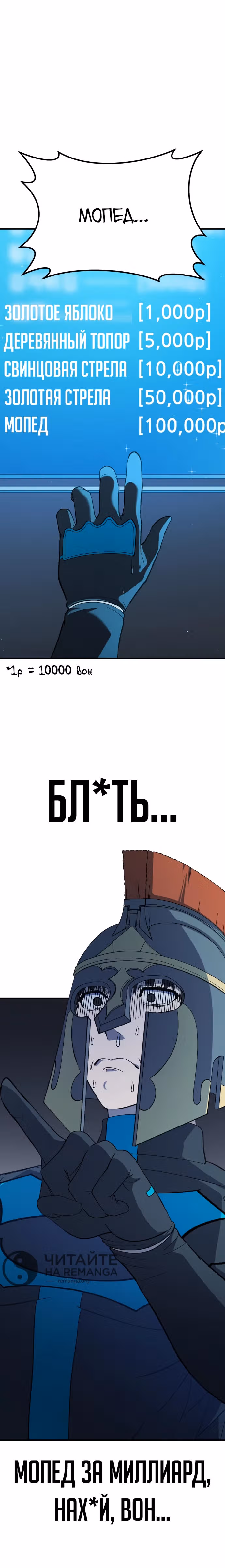Доставщик богов — Том 1 · Глава 22, страница 15