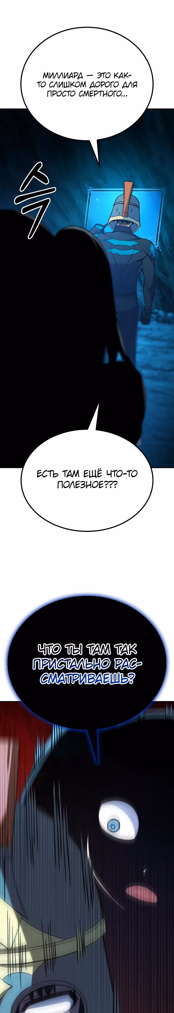 Доставщик богов — Том 1 · Глава 22, страница 16