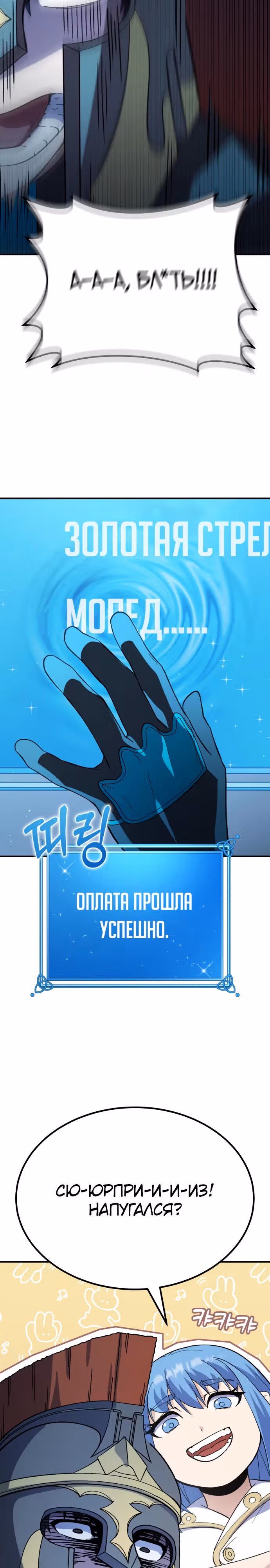 Доставщик богов — Том 1 · Глава 22, страница 17