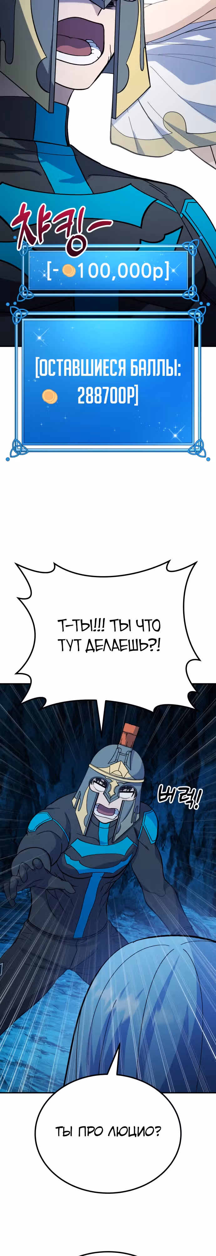 Доставщик богов — Том 1 · Глава 22, страница 18