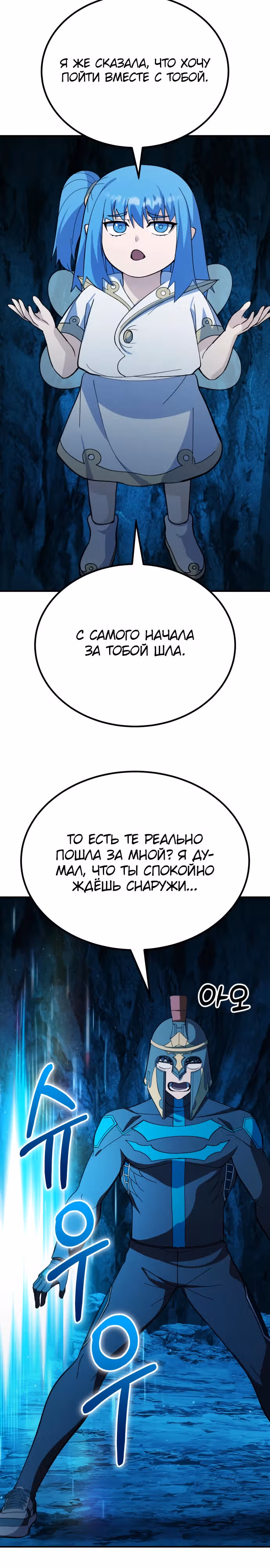 Доставщик богов — Том 1 · Глава 22, страница 19