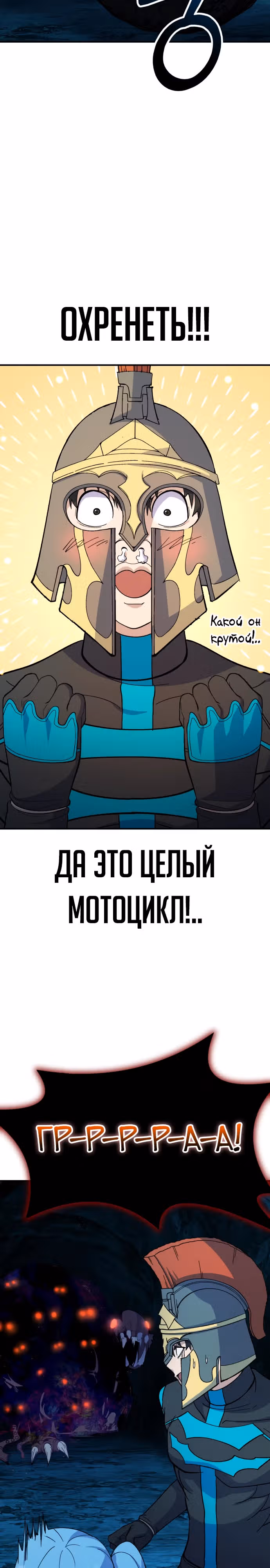 Доставщик богов — Том 1 · Глава 22, страница 22