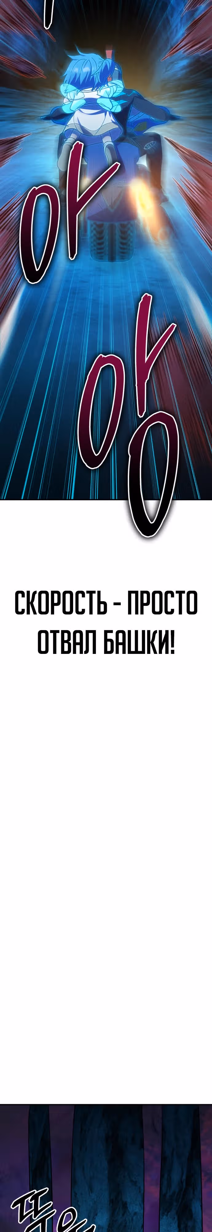 Доставщик богов — Том 1 · Глава 22, страница 25