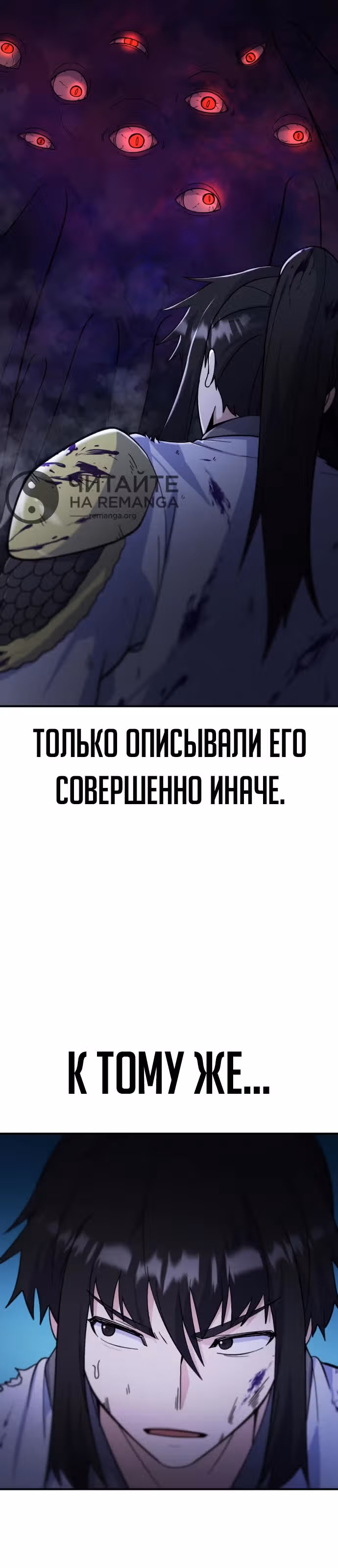 Доставщик богов — Том 1 · Глава 22, страница 31
