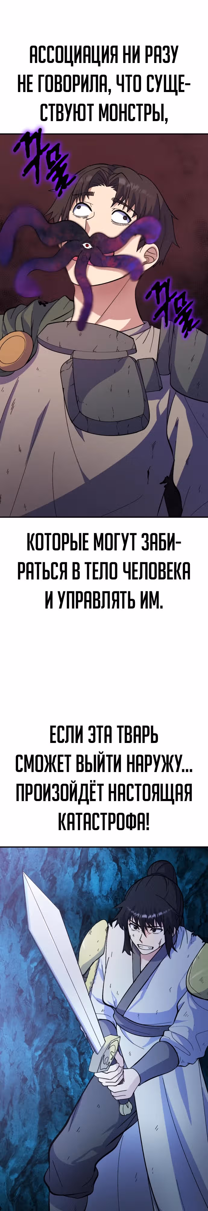 Доставщик богов — Том 1 · Глава 22, страница 32