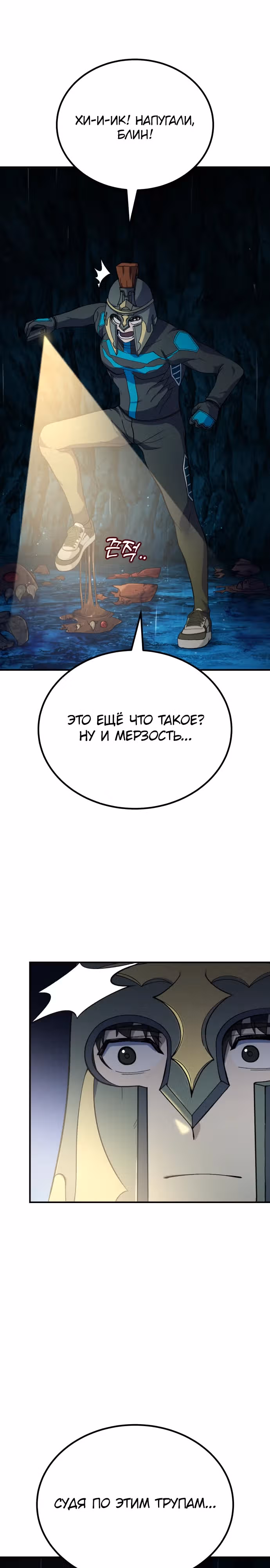 Доставщик богов — Том 1 · Глава 22, страница 10