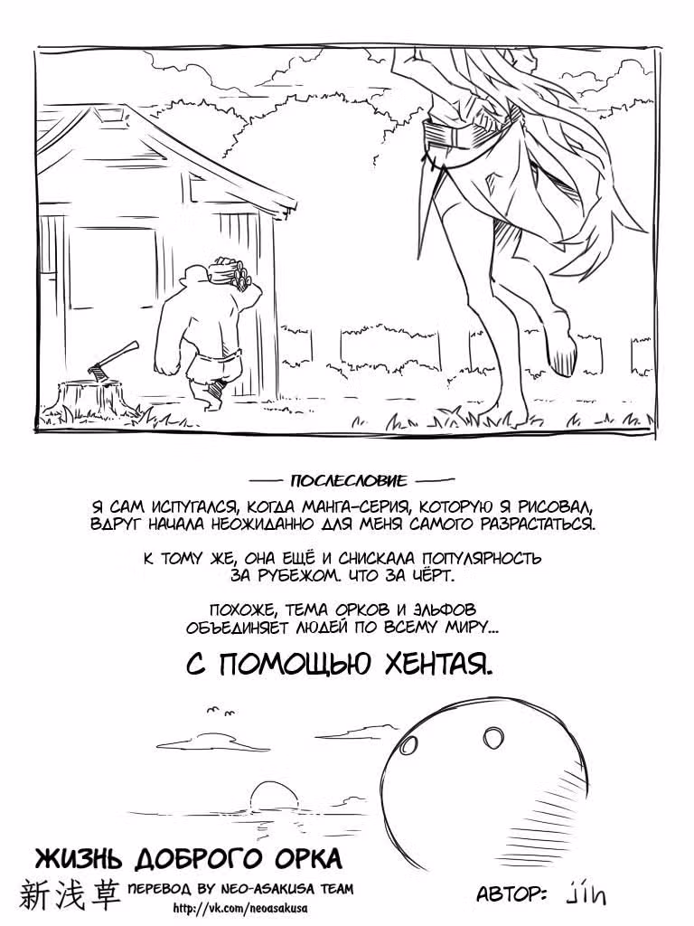 Жизнь доброго орка — Том 1 · Глава 4, страница 9