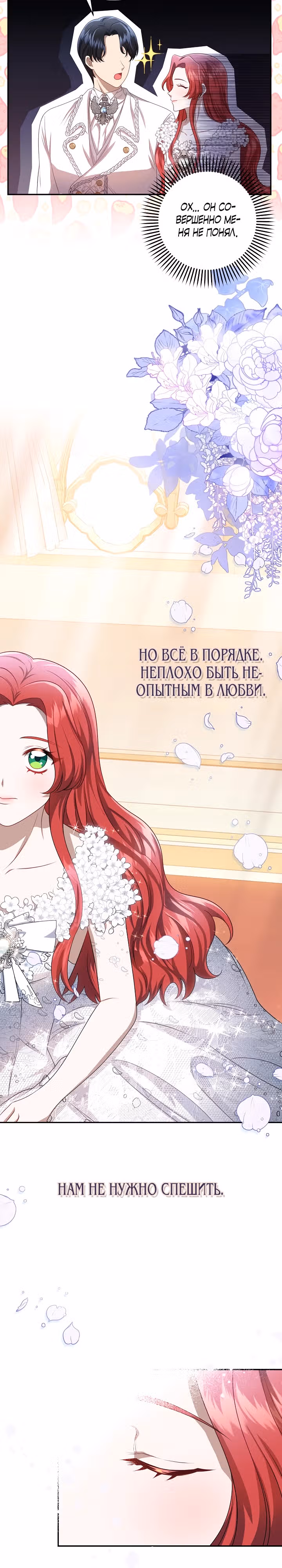 Настоящая причина нашей свадьбы — Том 1 · Глава 3, страница 27