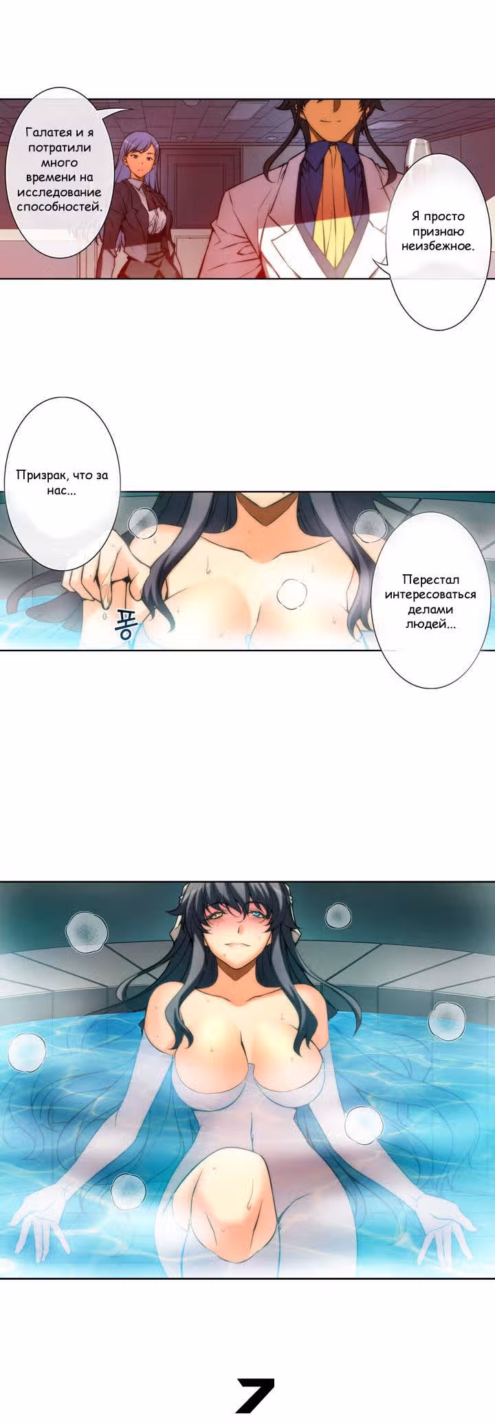 Перерождение 2 - Берущий Жизнь — Том 1 · Глава 9, страница 9