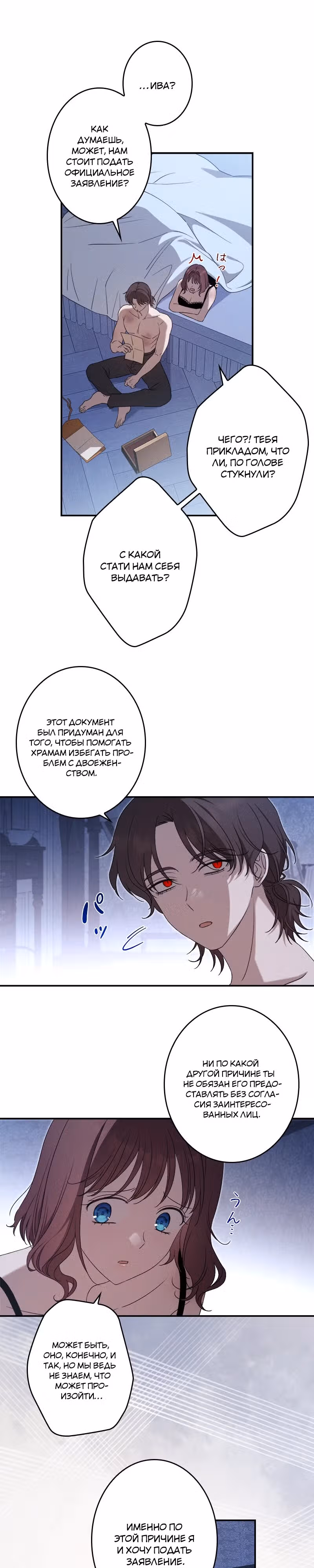 Нежная и настойчивая одержимость — Том 1 · Глава 39, страница 16