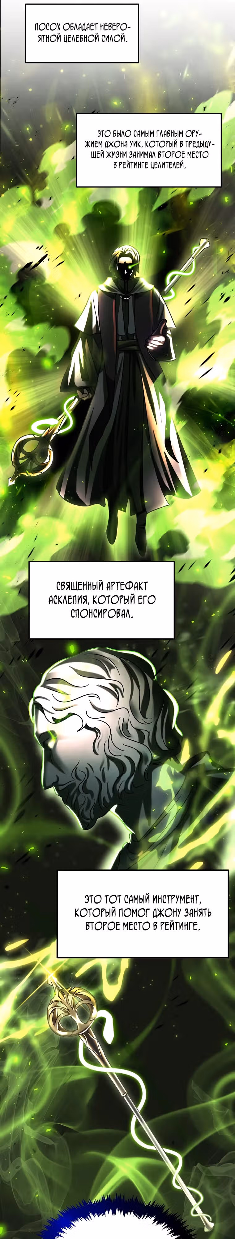 Создание мифического оружия вернувшимся гением-игроком — Том 1 · Глава 28, страница 14