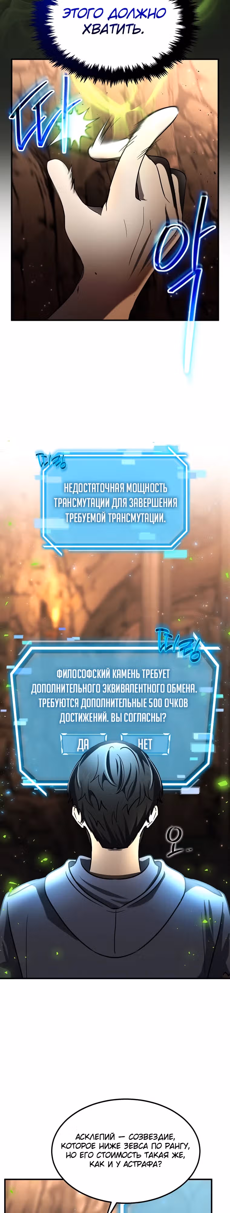Создание мифического оружия вернувшимся гением-игроком — Том 1 · Глава 28, страница 15