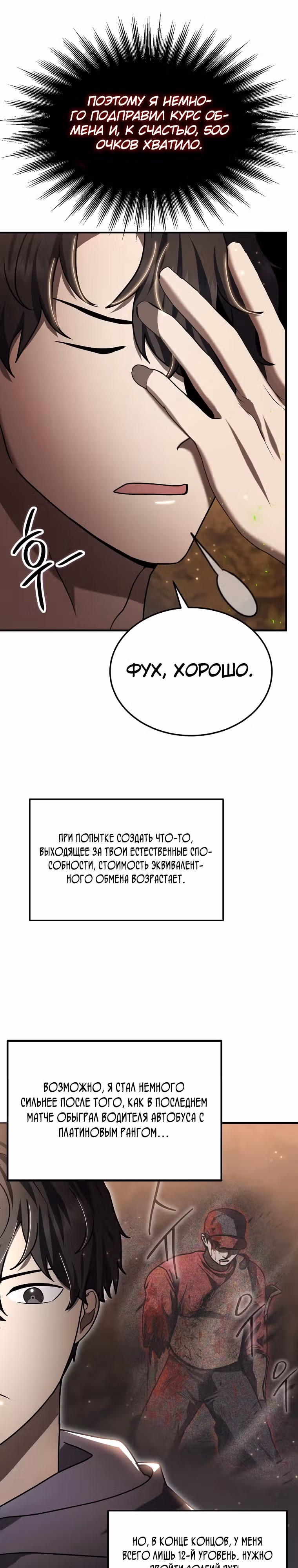 Создание мифического оружия вернувшимся гением-игроком — Том 1 · Глава 28, страница 17