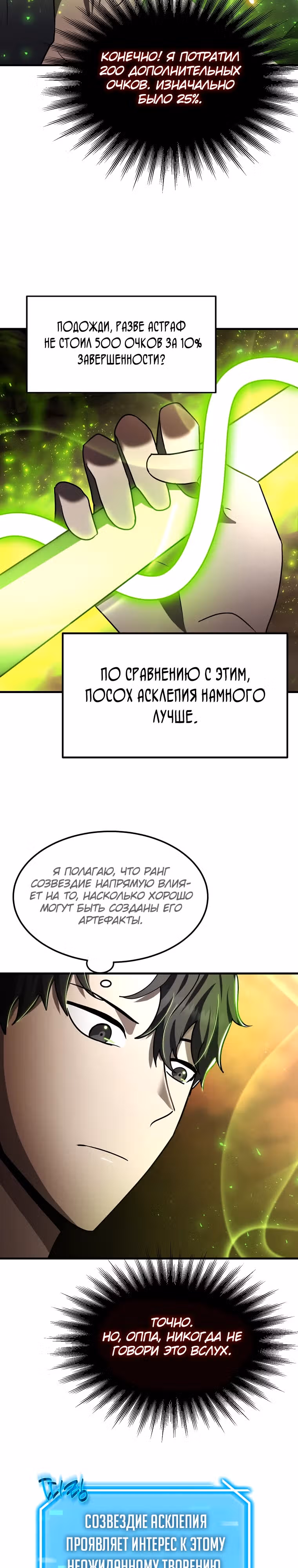 Создание мифического оружия вернувшимся гением-игроком — Том 1 · Глава 28, страница 20