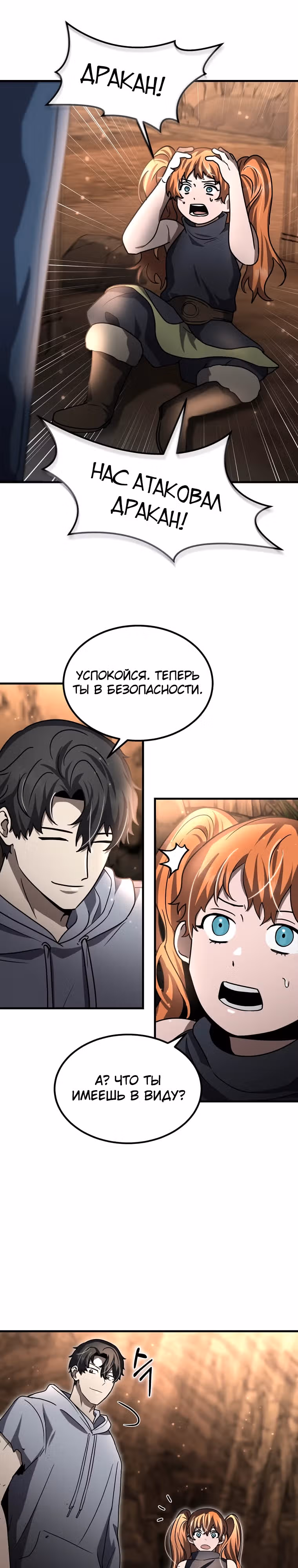 Создание мифического оружия вернувшимся гением-игроком — Том 1 · Глава 28, страница 27
