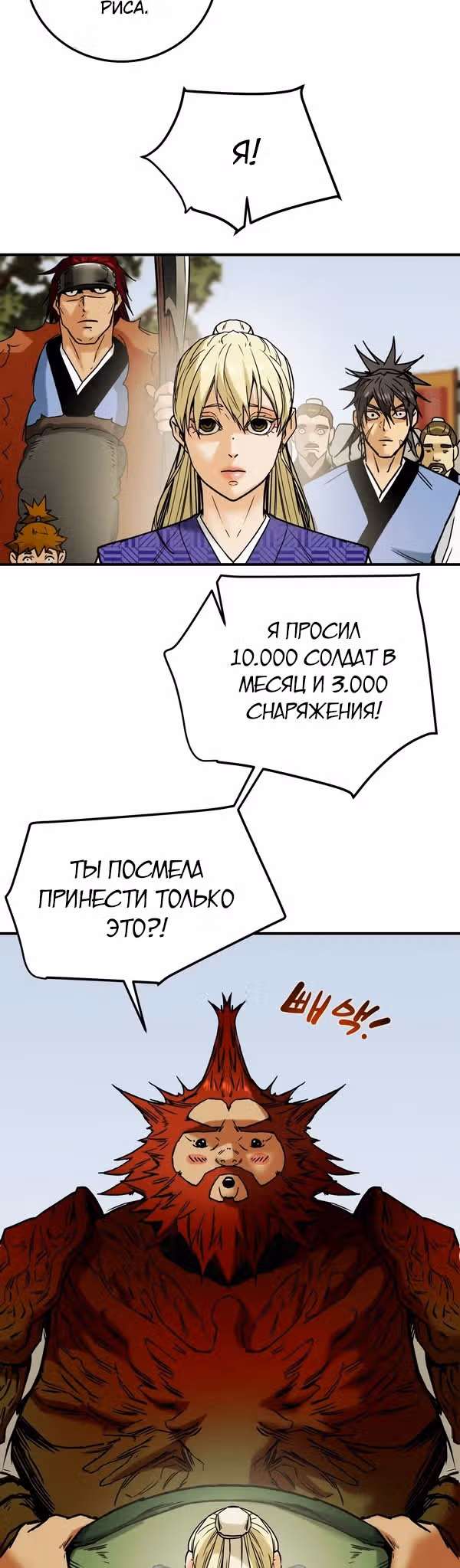 Военный раб, ставший мастером боевых искусств — Том 1 · Глава 43, страница 21