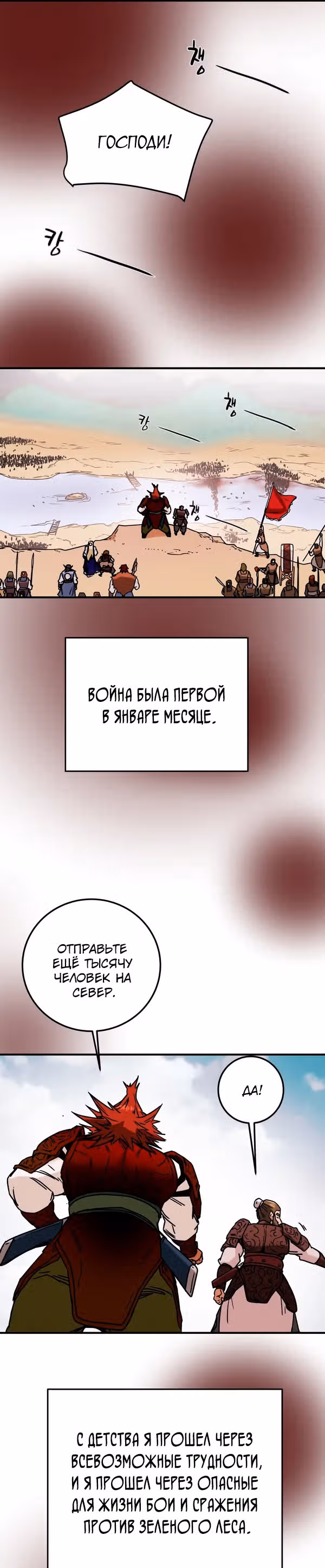 Военный раб, ставший мастером боевых искусств — Том 1 · Глава 43, страница 30