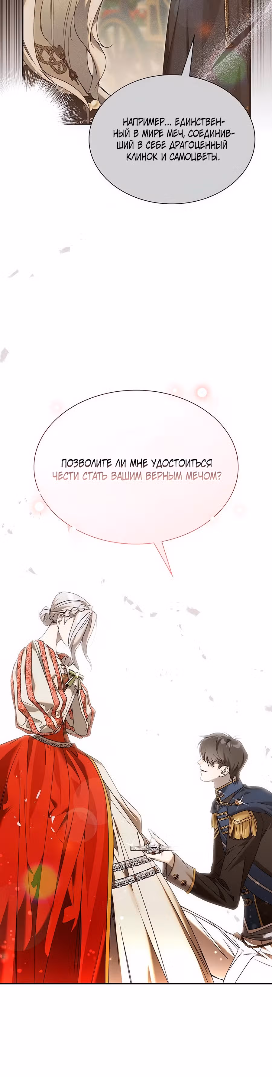 Я заставлю вас всех пожалеть! — Том 1 · Глава 10, страница 14