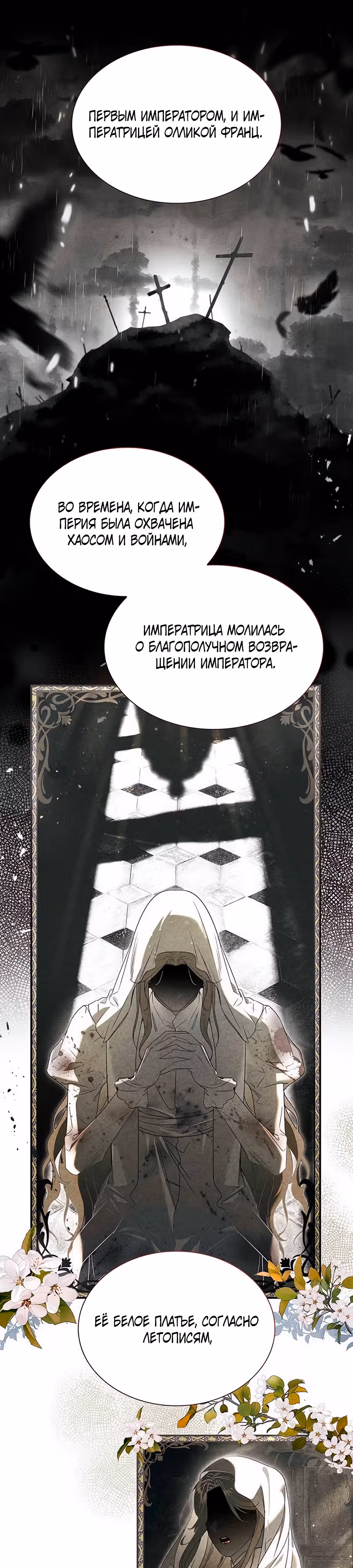 Я заставлю вас всех пожалеть! — Том 1 · Глава 10, страница 25