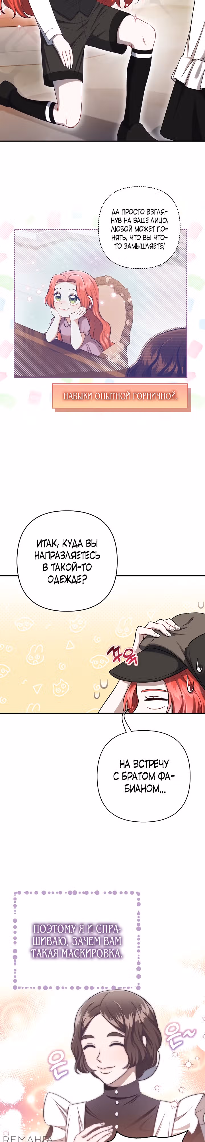 Настоящая причина нашей свадьбы — Том 1 · Глава 4, страница 3