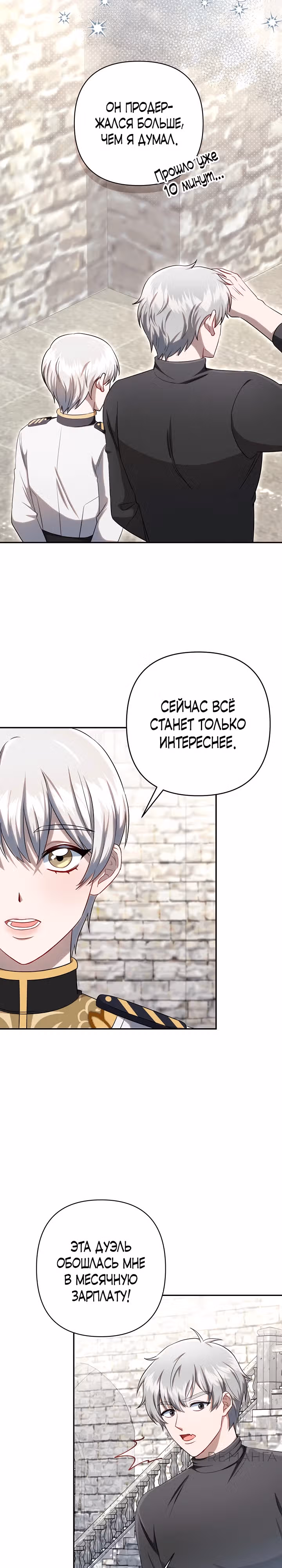 Настоящая причина нашей свадьбы — Том 1 · Глава 4, страница 21