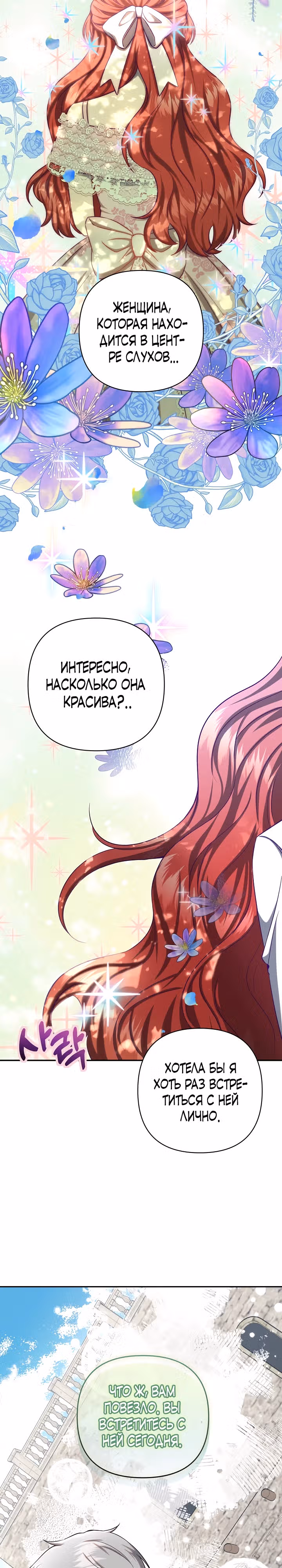 Настоящая причина нашей свадьбы — Том 1 · Глава 4, страница 23