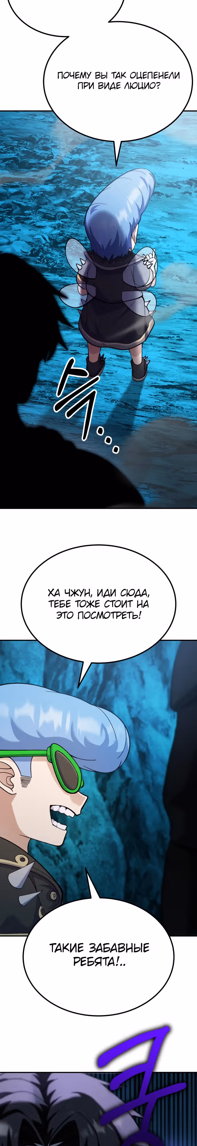 Доставщик богов — Том 1 · Глава 23, страница 11