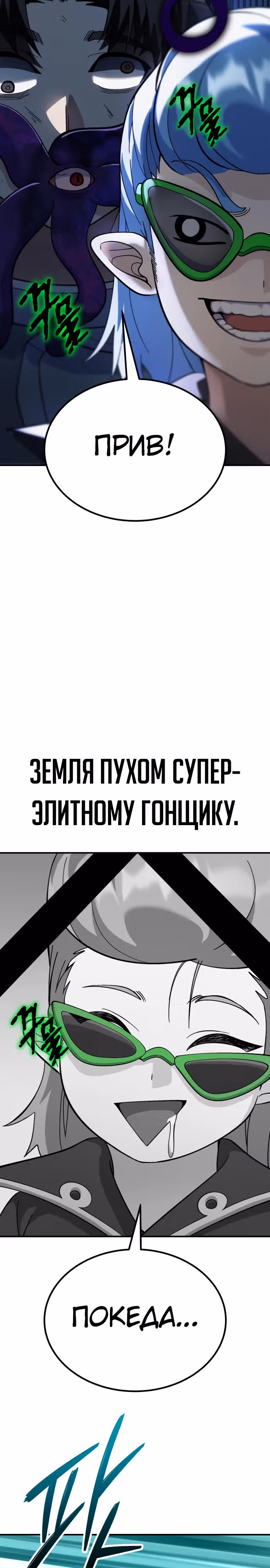 Доставщик богов — Том 1 · Глава 23, страница 12