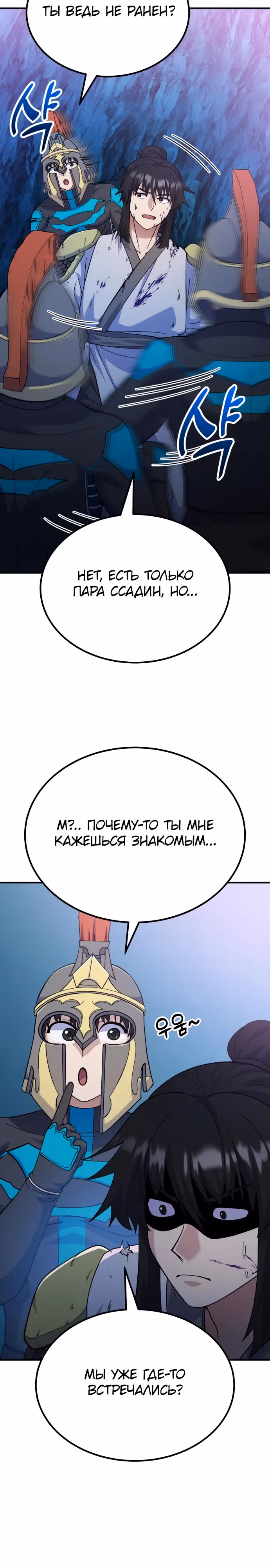 Доставщик богов — Том 1 · Глава 23, страница 18