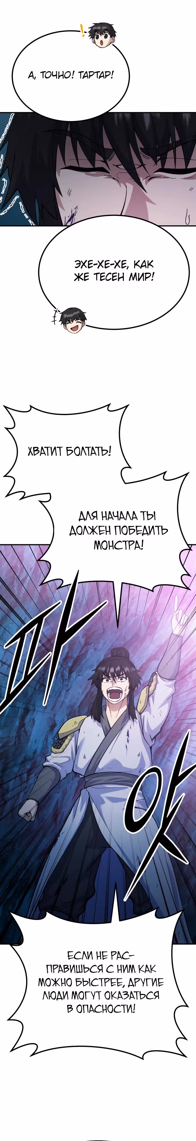 Доставщик богов — Том 1 · Глава 23, страница 19
