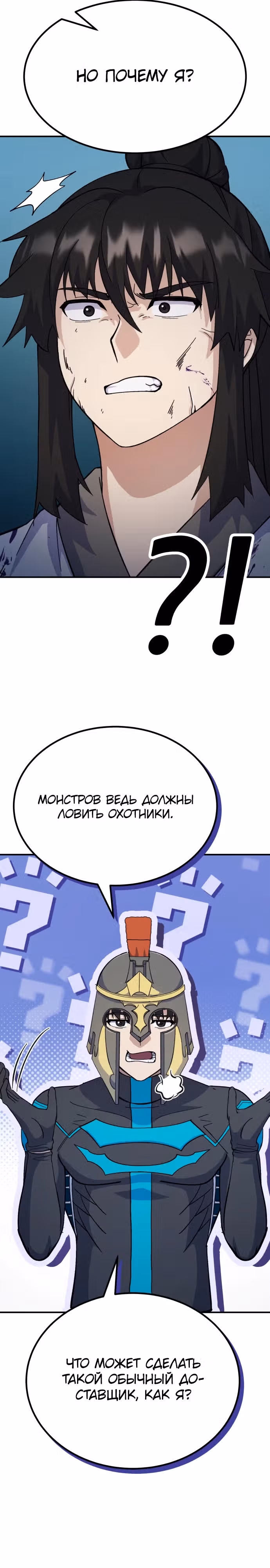 Доставщик богов — Том 1 · Глава 23, страница 20