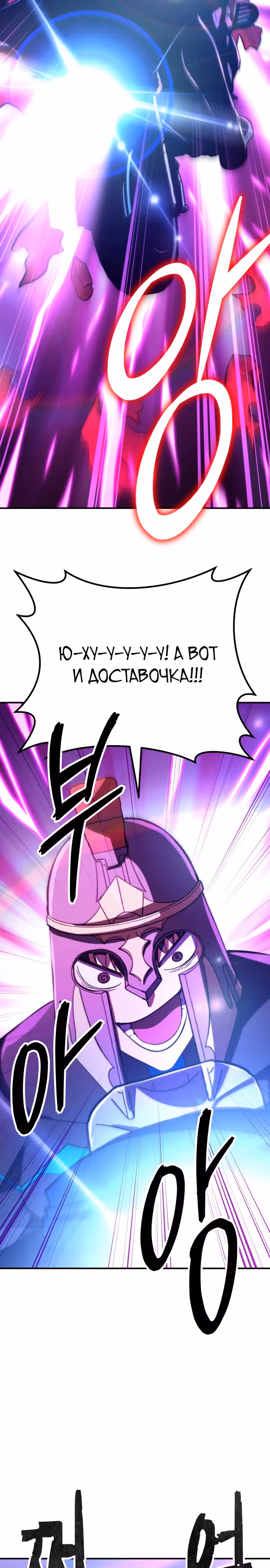 Доставщик богов — Том 1 · Глава 23, страница 3