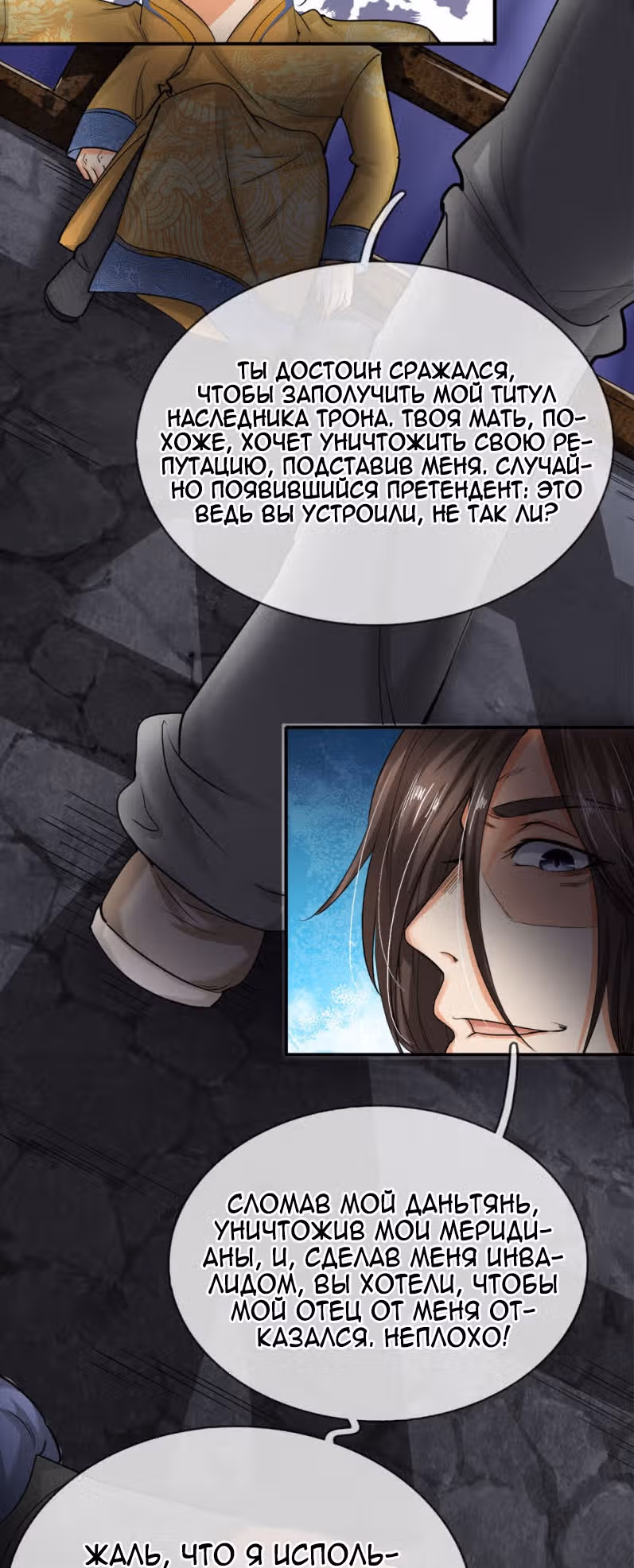 Верховный Император Красных Конвертов — Том 1 · Глава 2, страница 2