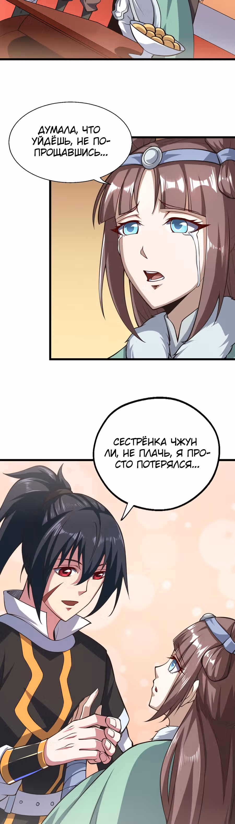 Континент боевого духа — Том 1 · Глава 47, страница 27