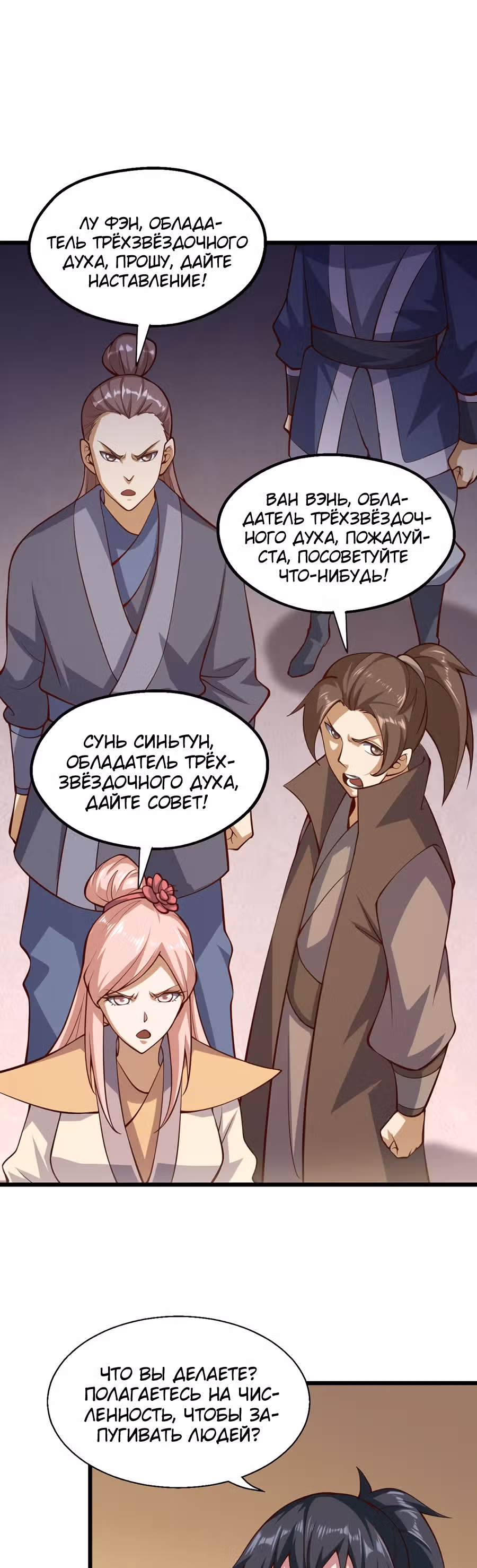 Континент боевого духа — Том 1 · Глава 47, страница 32