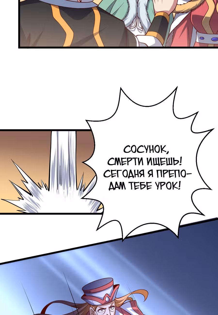 Континент боевого духа — Том 1 · Глава 47, страница 38