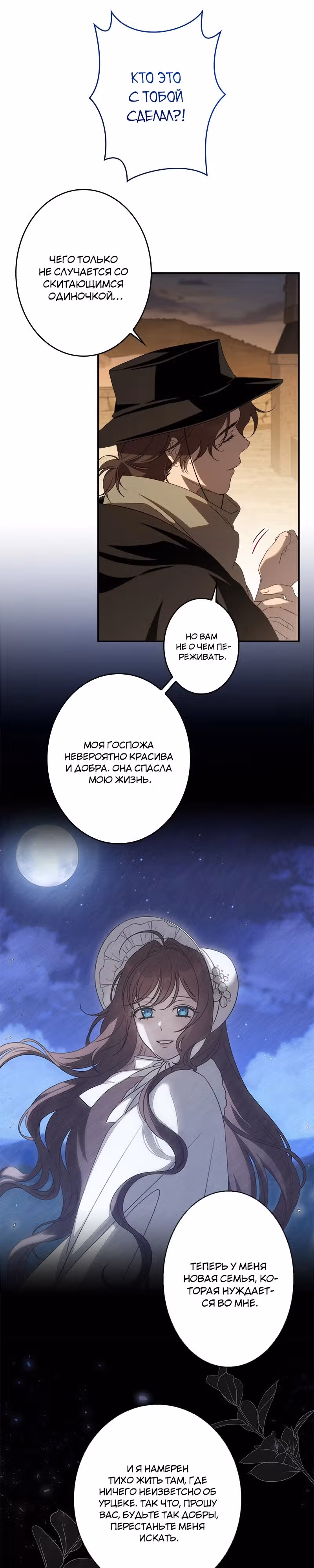 Нежная и настойчивая одержимость — Том 1 · Глава 41, страница 16