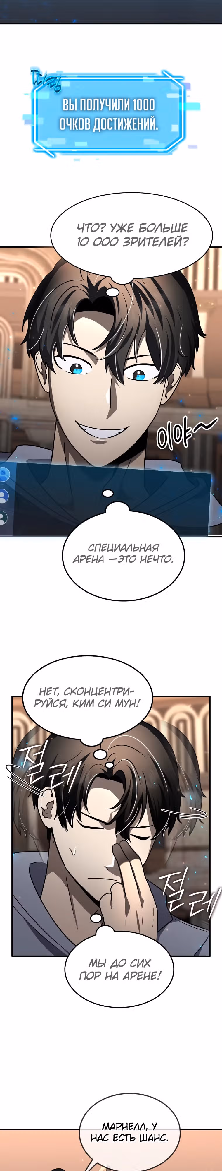 Создание мифического оружия вернувшимся гением-игроком — Том 1 · Глава 29, страница 23