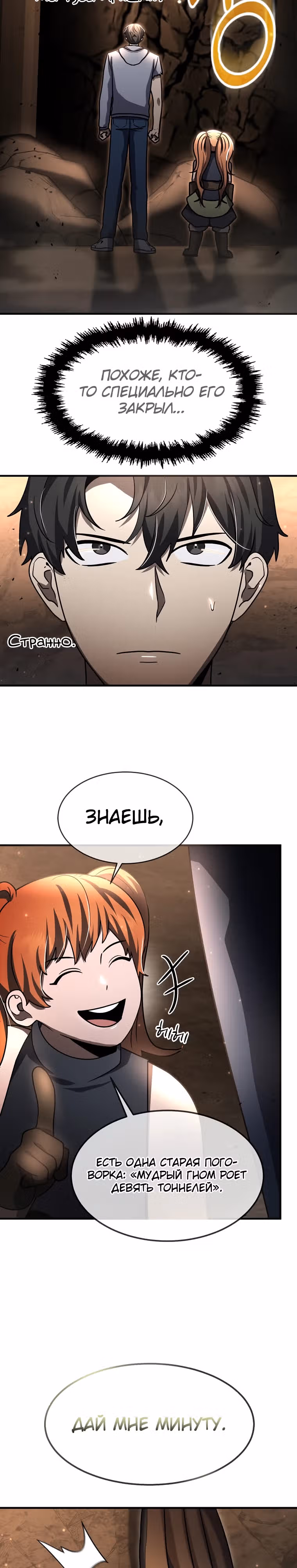 Создание мифического оружия вернувшимся гением-игроком — Том 1 · Глава 29, страница 7