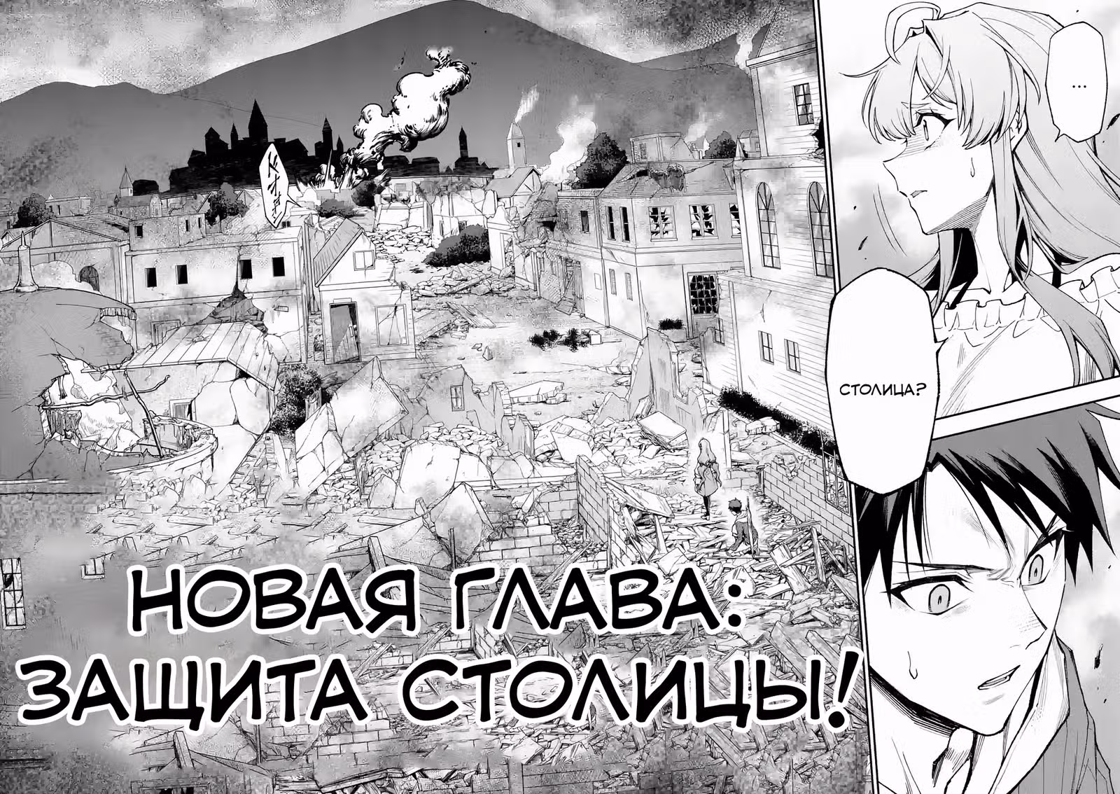 После возрождения я стану сильнейшим, чтобы всех защитить — Том 1 · Глава 64, страница 2