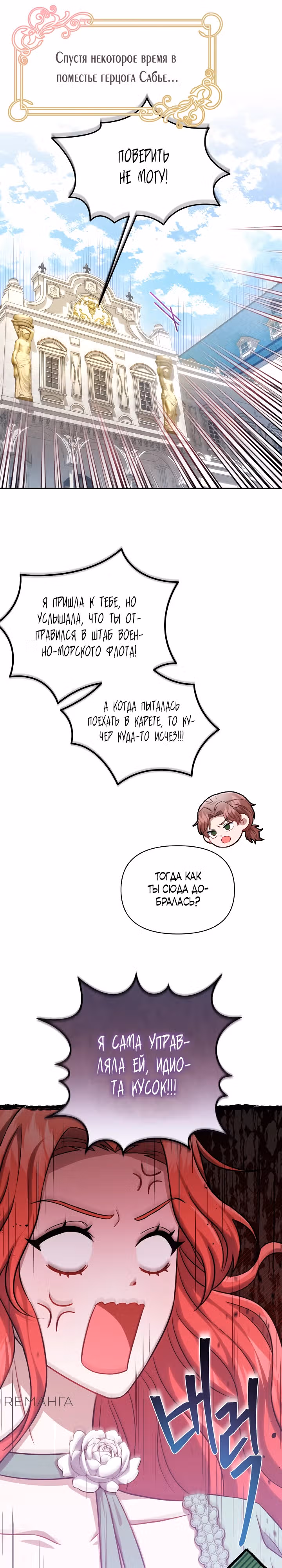 Настоящая причина нашей свадьбы — Том 1 · Глава 5, страница 1