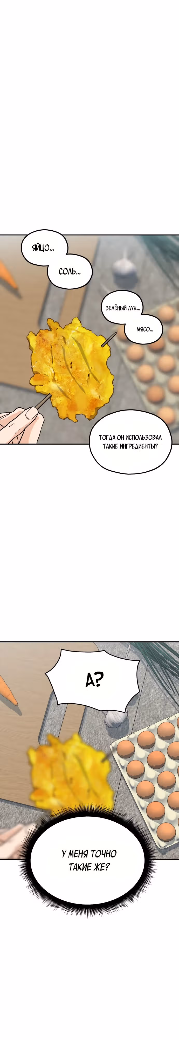 Кулинария богов — Том 1 · Глава 2, страница 14