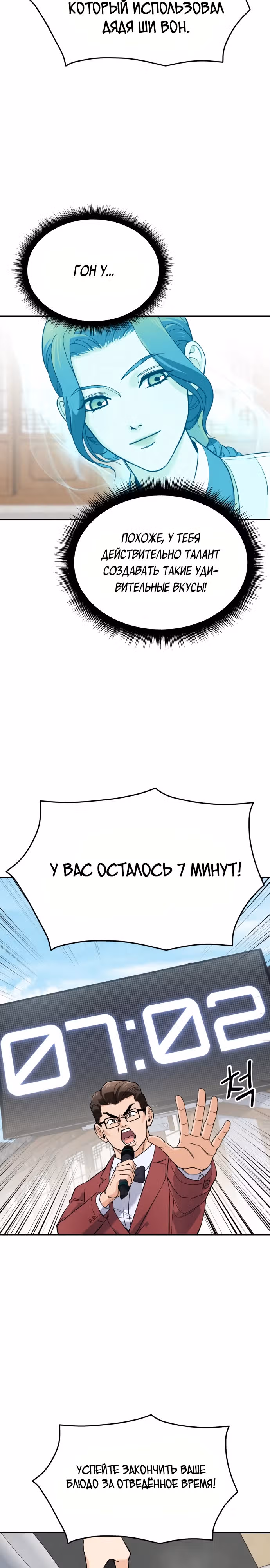 Кулинария богов — Том 1 · Глава 2, страница 20