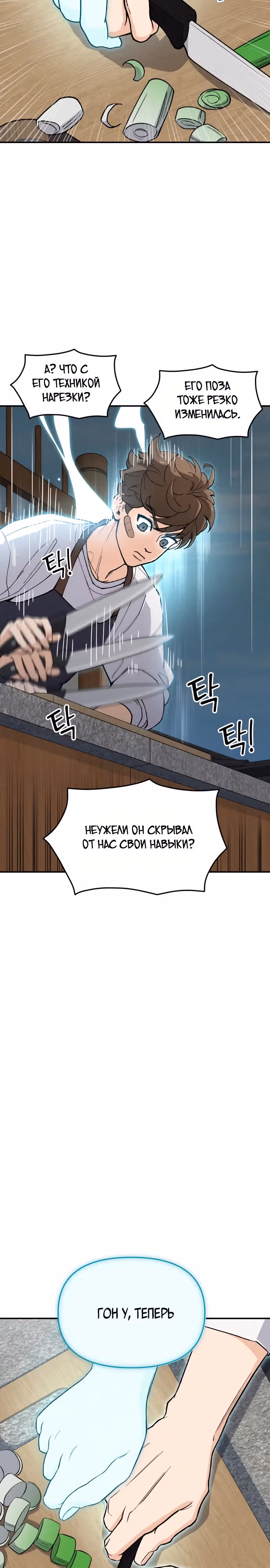 Кулинария богов — Том 1 · Глава 2, страница 3