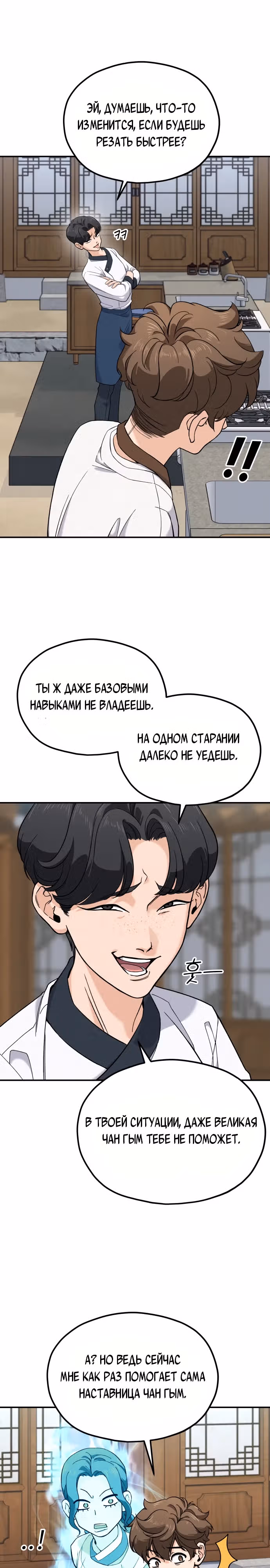 Кулинария богов — Том 1 · Глава 2, страница 5