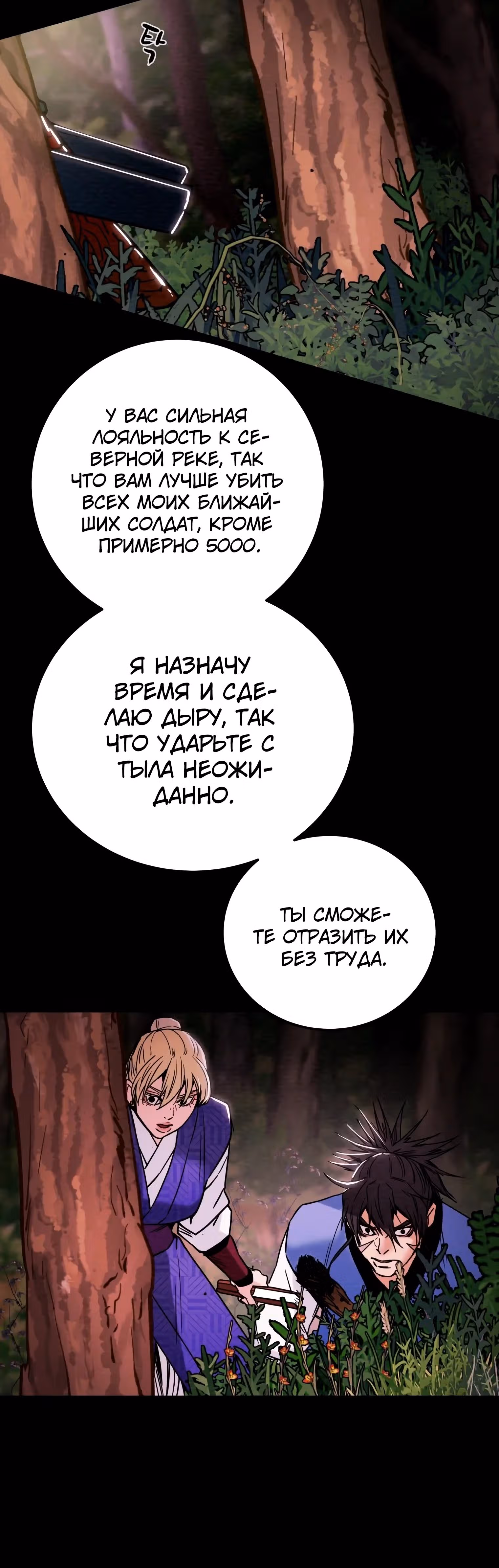 Военный раб, ставший мастером боевых искусств — Том 1 · Глава 44, страница 67