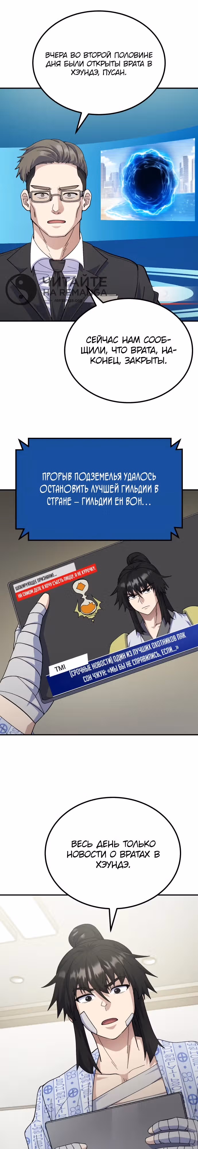 Доставщик богов — Том 1 · Глава 24, страница 1