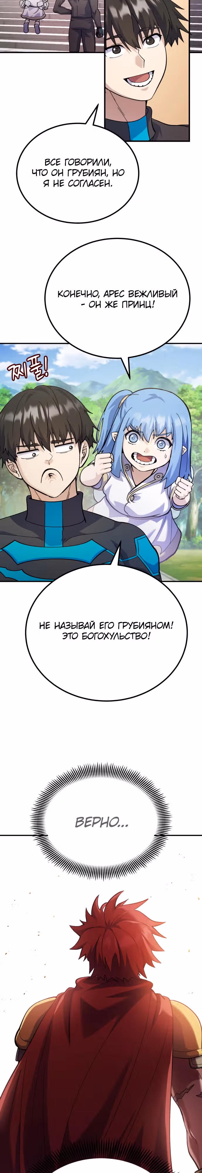 Доставщик богов — Том 1 · Глава 24, страница 12