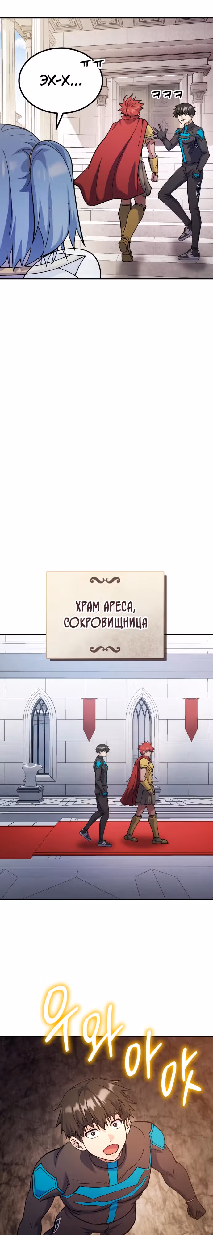 Доставщик богов — Том 1 · Глава 24, страница 15